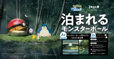 泊まれるモンスターボール キャンペーンポスター