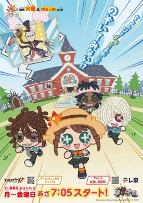 おはスタ第五学園 第2期