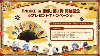 オリジナルグッズとキャンペーン