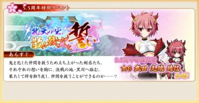 5.5周年特別イベント