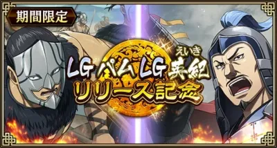 LGパム・LG英紀 リリース記念