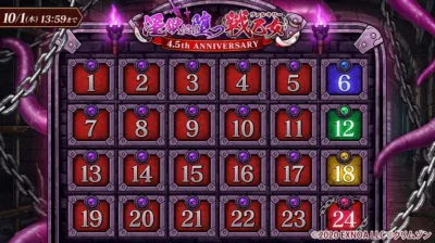 4.5周年記念ログインボーナス