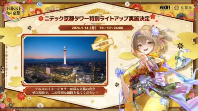 京都タワーライトアップ