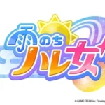 ゲームフリーク完全新作『雨のちハレ女』発表！天気と連動する新感覚「洗濯ゲーム」で日常が輝く！キービジュアル＆PV公開、特別生放送も決定！