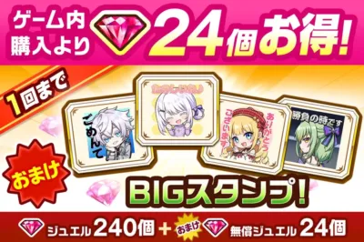 BIGスタンプ付きジュエルパック