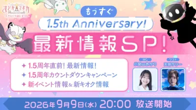 まどかマギカ MAGIA EXEDRA エクセドラ通信 #35 もうすぐ 1.5th Anniversary! 最新情報SP!