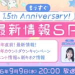 『まどマギMagia Exedra』1.5周年直前！豪華生配信で最新情報＆新★5キオク発表決定！