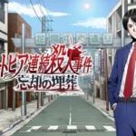 伝説のアドベンチャーが蘇る！堀井雄二 原作・制作総監督『続ポートピア連続殺人事件:忘却の埋葬』2027年発売決定！TGS2026で先行体験のチャンスも！
