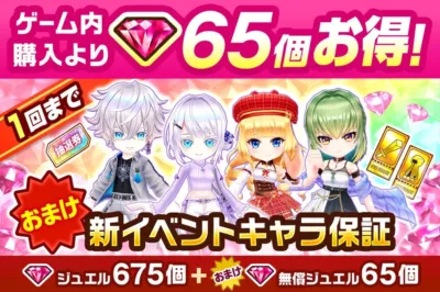 プレミアムジュエルパック
