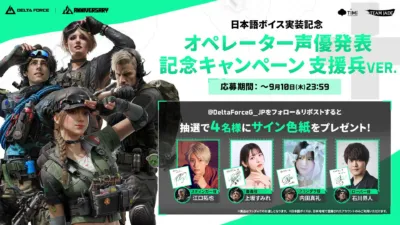 支援兵の日本語ボイス実装記念キャンペーン告知
