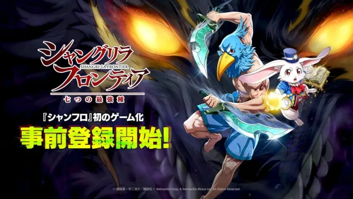 ファンの期待高まる！『シャングリラ・フロンティア～七つの最強種～』事前登録開始＆TGS2026スペシャルステージ開催決定！