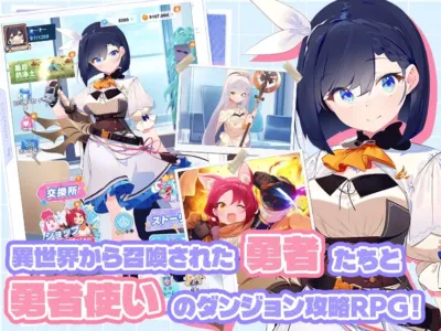 異世界から召喚された勇者たちと冒険するゲーム画面