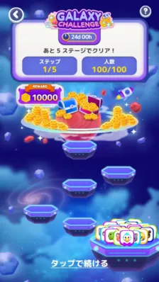 ゲーム内イベント画面（右：Galaxy Challenge）