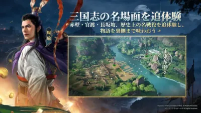 周瑜と赤壁の戦い