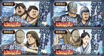 白銀の烈SR ピックアップガチャ
