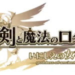『剣と魔法のログレス いにしえの女神』×「ロックマン」シリーズの豪華コラボが2026年9月9日より開催決定！