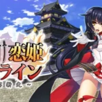『戦国†恋姫オンライン ～奥宴新史～』祝5.5周年！豪華キャンペーンで推し活をさらに盛り上げよう！