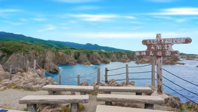 尖閣湾揚島遊園