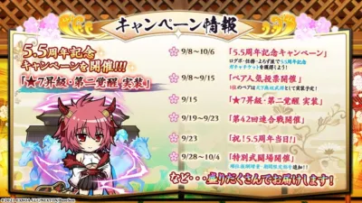 その他のキャンペーン情報