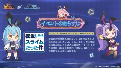 イベントのあらすじ