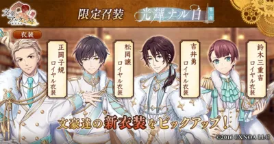 文豪とアルケミスト 限定召装 光輝ナル白 衣装