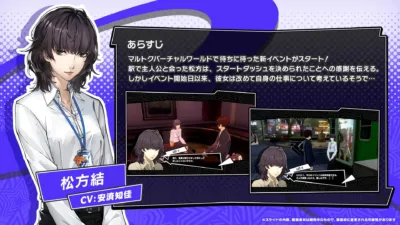 松方結のシナジーストーリー