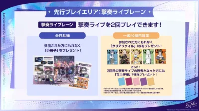 撃奏ライブレーン