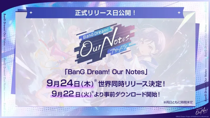 ついに来る！「バンドリ！アワーノーツ」正式リリース日が9月24日(木)に決定！TGS出展やアトレコラボも！