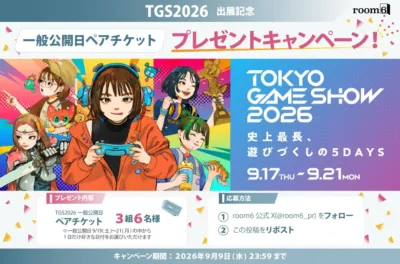 TGS2026 ペアチケットキャンペーン