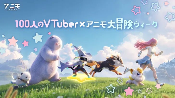 VTuber100名が大冒険！新作RPG『Aniimo（アニモ）』リリース記念キャンペーン「100人のVTuber × アニモ大冒険ウィーク」開催！