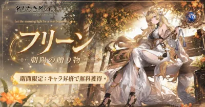 フリーン「朝陽の贈り物」