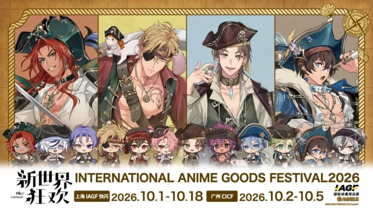 『NU: カーニバル』の魅力が詰まったグッズが登場！「IAGF国際动漫周边展」で推し活をさらに盛り上げよう！