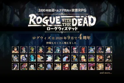 ローグウィズデッド 4周年記念