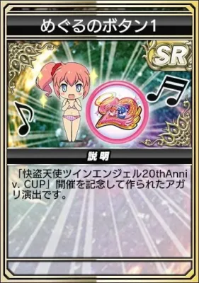 アガリボタン めぐるのボタン1