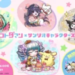 「コトダマン」×「サンリオキャラクターズ」夢のコラボが2026年9月18日より開催！豪華キャラとキャンペーンで推し活を応援！