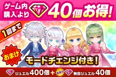 モードチェンジ付きジュエルパック