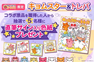 直筆サイン入り色紙プレゼントキャンペーン
