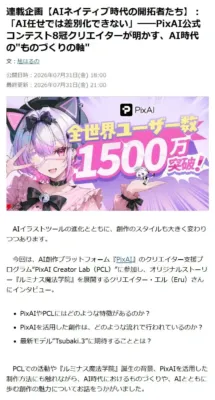 AIネイティブ時代の開拓者たち 第1弾