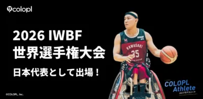 赤石竜我選手が2026 IWBF 世界選手権大会に日本代表として出場
