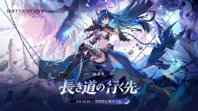 漆黒のアルテミス