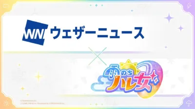 「WN ウェザーニュース」のロゴと「雨のちハルカ」というカラフルなロゴが配置された画像です。背景には天気に関連するシンボルが散りばめられており、ウェザーニュースとゲームフリーク、クロノゲートの著作権情報が記載されています。