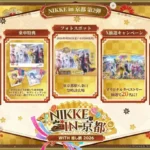 『勝利の女神：NIKKE』京都コラボ第2弾始動！特別PV＆テーマソング公開、JR東海「推し旅」でニケと古都を巡る旅へ