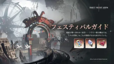 フェスティバルガイド