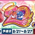 『セガNET麻雀 MJ』×『ツインエンジェル』シリーズ豪華コラボ！「快盗天使ツインエンジェル20thAnniv. CUP」開催決定！