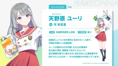 銀髪と青い目が特徴のアニメキャラクター「天野原ユーリ」のプロフィール画像。白い制服と赤いスカートを着用し、教科書を抱えています。由緒ある家柄の出身で、天晴女学園の部長を務める彼女の背景と、誕生にまつわる神秘的なエピソードが紹介されています。