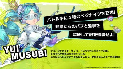 YUI MUSUBIのバトルスタイル