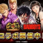 『喧嘩道-全國不良番付-』×『BADBOYS』熱血コラボ開幕！伝説のキャラクターと豪華報酬で不良道を極めろ！