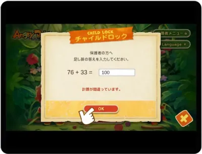 チャイルドロック