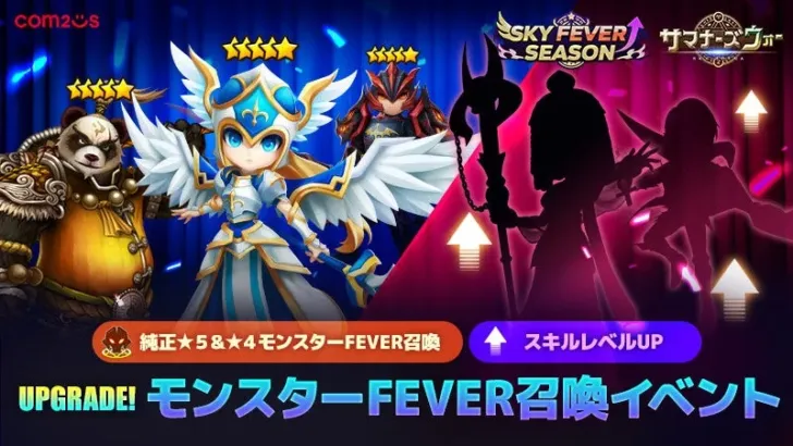 『サマナーズウォー: Sky Arena』「SKY FEVERシーズン2026」で豪華育成イベントが大幅アップグレード!推しモンスターを即戦力に!