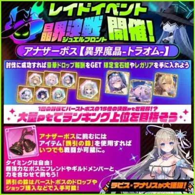 レイドイベント 異界魔晶開催!